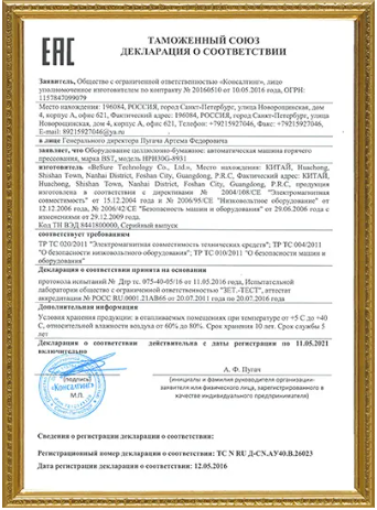 EAC certificate